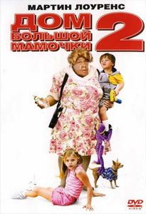 Дом большой мамочки 2 (2006)