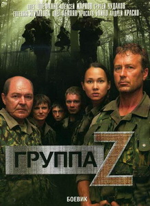 Группа «Зета» (2007)
