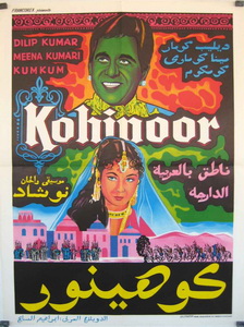 Кохинур (1960)