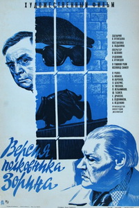 Версия полковника Зорина (1979)