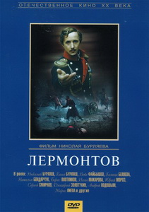 Лермонтов (1987)