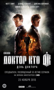 День Доктора (2013)