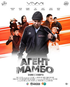 Агент Мамбо (2019)