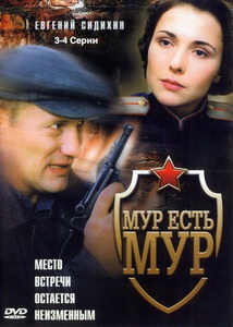 МУР есть МУР (2004)
