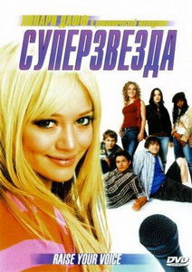 Суперзвезда (2004)
