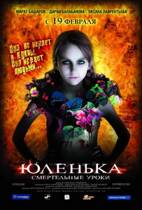 Юленька (2009)