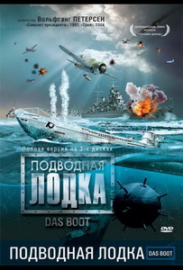 Подводная лодка (1985)
