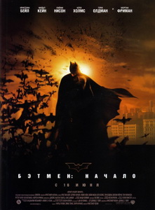 Бэтмен: Начало (2005)