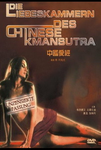 Китайская камасутра (1993)