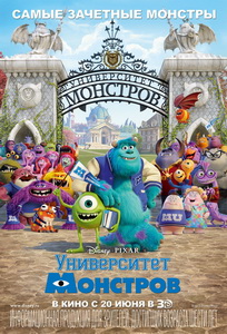 Университет монстров (2013)