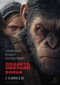Планета обезьян: Война (2017)