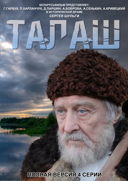 Талаш (2012)