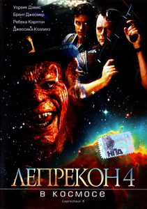Лепрекон 4: В космосе (1997)