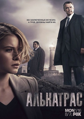 Алькатрас (2012)