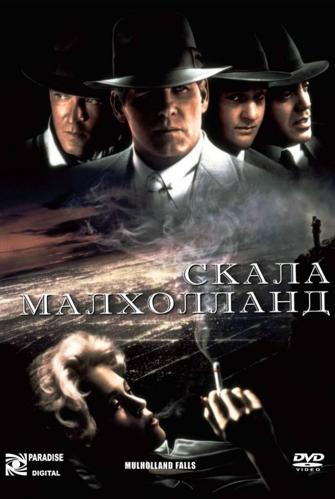 Скала Малхолланд (1996)
