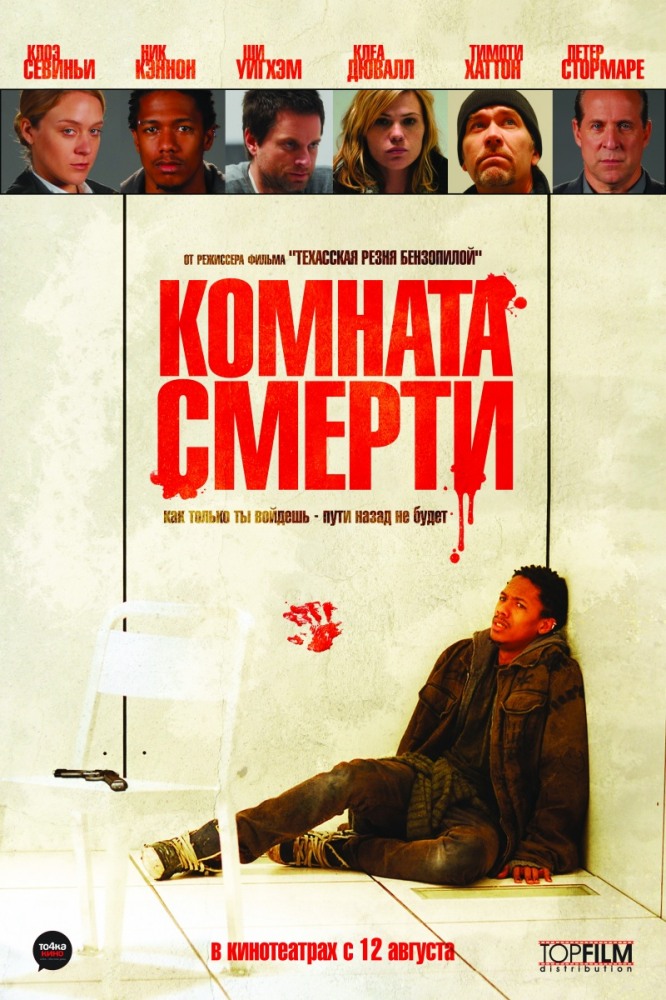 Комната смерти (2009)