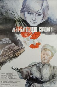 Аты-баты, шли солдаты... (1977)