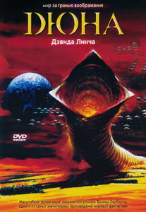 Дюна (1984)