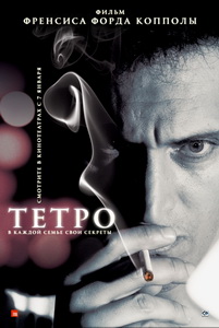 Тетро (2009)