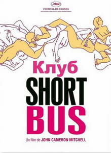 Клуб «Shortbus» (2006) постер
