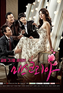 Мисс Корея (2013) постер