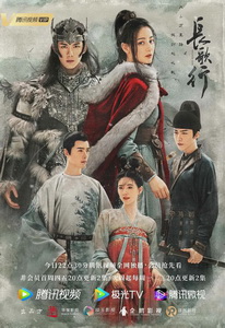 Путешествия Чангэ (2021) постер
