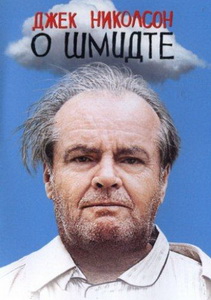 О Шмидте (2002)