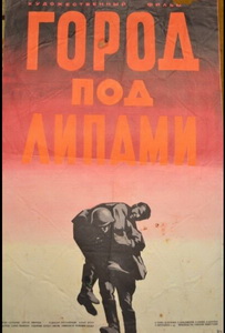 Город под липами (1971) постер