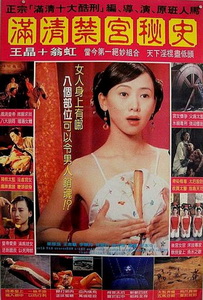 Секс и император (1994) постер