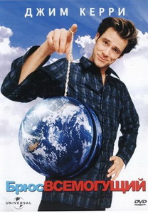 Брюс Всемогущий (2003) постер