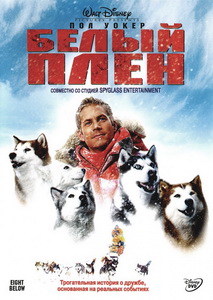 Белый плен (2006)