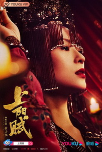 Империя монарха / Поэма о Шанъян (2021)