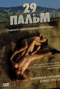 29 пальм (2003)
