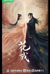 Хуа Жун (2023) постер
