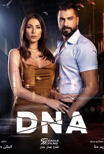ДНК (2020) постер