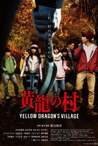 Деревня жёлтого дракона (2021) постер