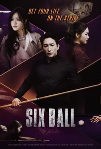 Шесть шаров (2020) постер
