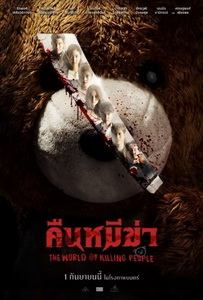 Ночь медведей-убийц (2022) постер