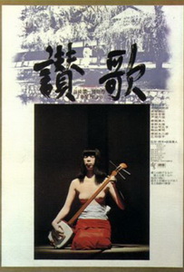 Гимн (1972) постер