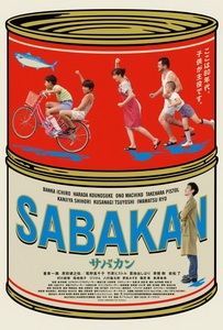 Сабакан (2022)