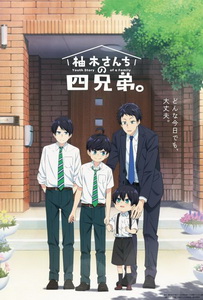 Четверо братьев Юдзуки (2023) постер