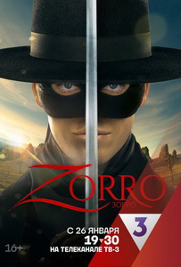 Зорро (2024) постер