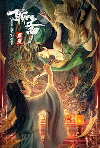 Легенда о фреске (2023) постер