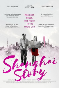 Шанхайская история (2024) постер