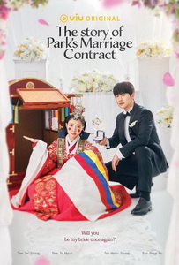 История брачного договора вдовы Пак (2023) постер