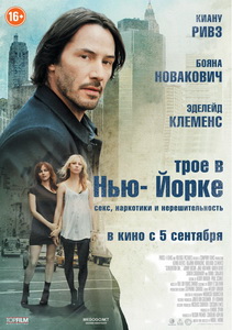 Трое в Нью-Йорке (2012)