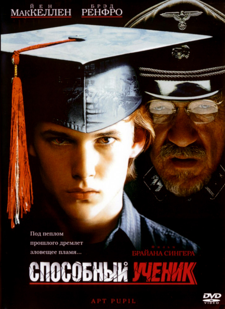 Способный ученик (1998)