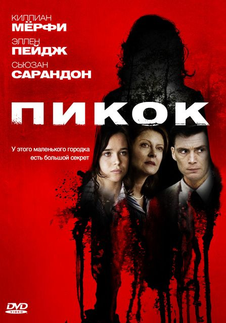 Пикок (2010)