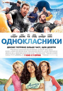 Одноклассники (2010) постер