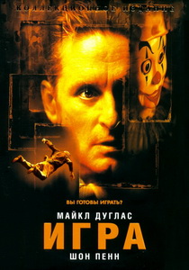 Игра (1997) постер